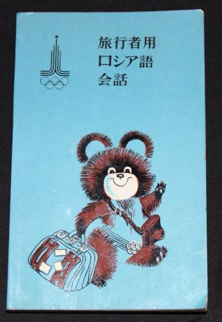 Soviet Ussr Japanese Russian Olympic Games 1980 Moscow Phrasebook Tourism Mishka