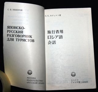 Soviet USSR Japanese Russian Olympic games 1980 Moscow phrasebook tourism Mishka 2