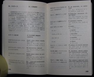 Soviet USSR Japanese Russian Olympic games 1980 Moscow phrasebook tourism Mishka 6