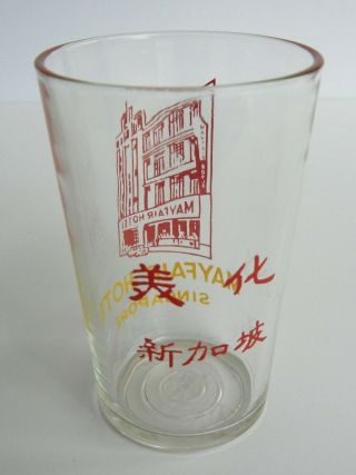 Vintage SINGAPORE MAYFAIR HOTEL Advertising Souvenir DRINKING GLASS 3