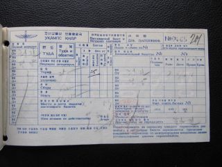 rare old Northern Korea 1959 UKAMPS air airline passenger ticket billet 2