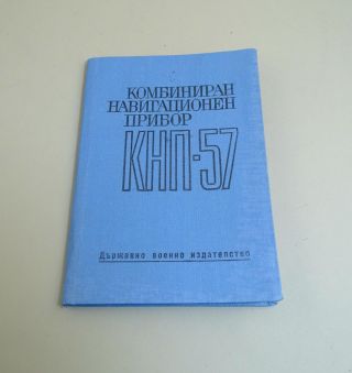 Old Instruction Book Bulgaria For Pilot 