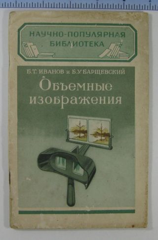 1957 Stereoscopic Stereo Photo View Drawing Anaglyph 3d Camera Photography Ussr
