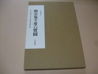36 Ghost By Horiyoshi Ⅲ Japanese Master Horiyoshi Ⅲ Rare Tatoo Book English