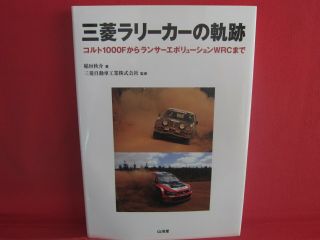 History Of Mitsubishi Rally Car :colt1000f - Lancer Evolution Wrc Guide Book