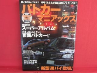Patrol Car Maniacs 1 Japanese Police Car Fan Book W/dvd