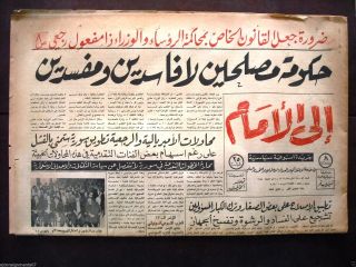 " Ela Al Amam " جريدة إلى الأمام Arabic Vintage Lebanese 52 Newspaper 1966