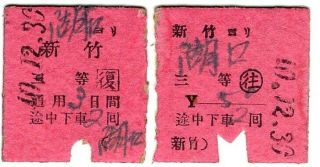 Railway Ticket: Imperial Taiwan Railways,  Formosa,  Separated Return Ticket