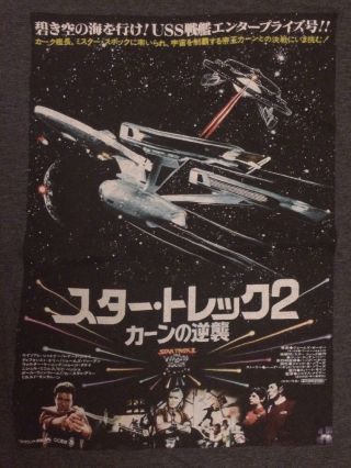 Vintage The Wrath Of Khan Star Trek Ii Japanese Movie Poster Shirt Xl Spock Rare