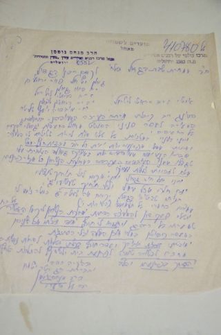 Jewish Judaica Antique Rabbi Chassidut Letter Manuscript Signed לרב עובדיה יוסף