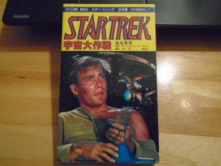 Rare Oop Japan Star Trek Book Fotonovel 1965 1977 Leonard Nimoy William Shatner