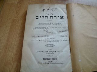 Judaica Antique Jewish Book ספר מגיני ארץ או״ח Printed South Africa 1862 - Stamp