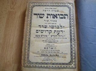 Judaica Antique Jewish Book תבואות שור Printed Warsaw 1891 - 2 Vols Bound