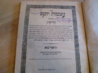 Judaica Antique Jewish Book ספר עצמות יוסף Printed Warsaw 1926 & Stamped