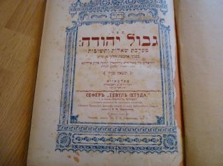 Judaica Antique Jewish Book ספר גבול יהודה Printed Poltava 1912