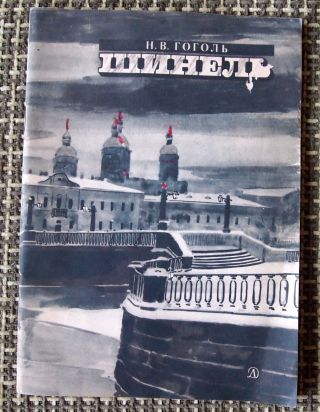Vintage Book From Ussr By N.  V.  Gogol Overcoat In Russian - 1s40