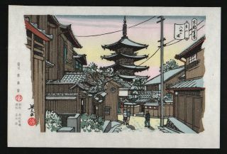 Masao Ido Japanese Woodblock Print Yasaka Pagoda,  Kyoto