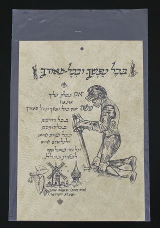 John Wesley Methodist Quote In Hebrew – On Faux Parchment Paper 1970’s Israel