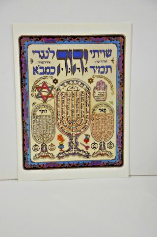 Huge Amulet Kabbalah Shiviti Menorah Art Judaica שיוויתי צבעוני ענק למנצח מנורה
