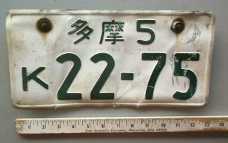 Vintage License Plate Asian Japan ? Metal Embossed