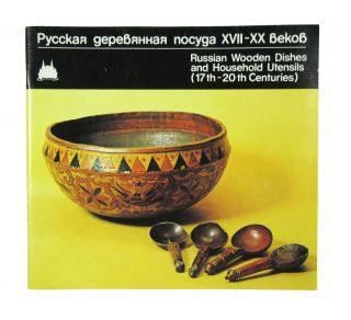 Book Russian Wooden Dishes 17 - 20th C Antique Wood Carving Painting Folk Art Old