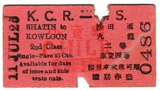 Railway Ticket: Kowloon Canton Rly: Shatin To Kowloon - 2nd Child