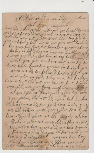 Old Yiddish Letter Old Russia - Bucovina.  Sadygura Year 1889 א בריוו אף אידיש
