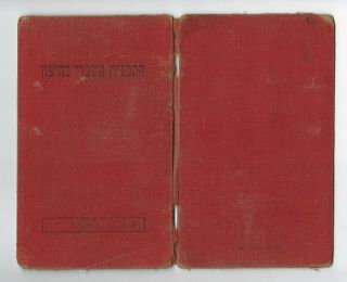 Palestine Technion Student Grade Book Haifa 1930 - 40s