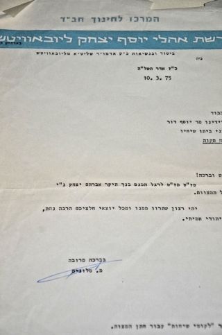 Jewish Judaica Antique Rabbi Letter Manuscript Signed Signature Chabad חתימה חבד