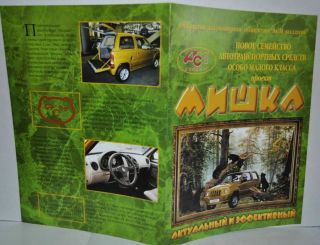 Oka Car Project Mishka Bear Russian Brochure Prospekt Lada
