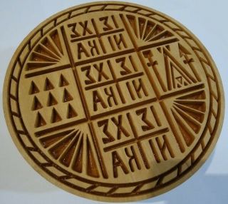 Grecian Stamp For The Holy Bread Orthodox Liturgy / Wooden Prosphora Greek 32