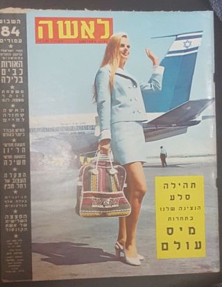 Judaica Israel Old Weekly " Laisha " With El Al Airplane & Bag Miss Israel 1969