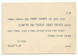 Judaica Palestine Old Invitation Card Meeting For Economic Status Of Tel Aviv