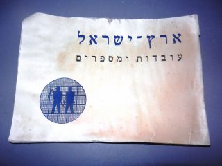 Jewish Judaica Antique Booklet Eretz Israel Facts And Numbers Palestine 1947 Kkl