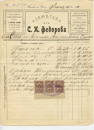Russia 1911 Letterhead Invoice To Mount Athos Rostov Na Donu С.  И.  ФЕДОРОВА