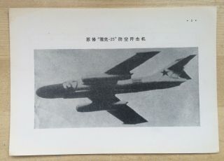 1960s Soviet Yak - 25 Fighter Ussr Aircraft China Recognition Card