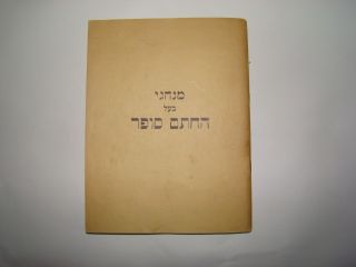 Jewish Judaica Rabbi Book מנהגי בעל החת " ם סופר Hatam Sofer Hungary
