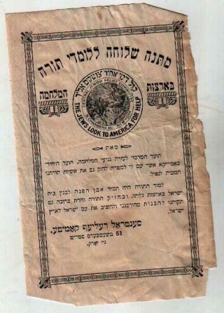 Ex Libris Bookplate Central Jewish Relief Committee Ww1 Judaica 1920 York