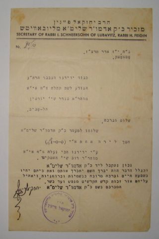 Jewish Judaica Rabbi Scheersohn Lubavitch Chabad Mazkir Letter Not Hand Signed