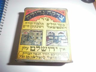 Tzedakah Charity Box Pushka Jewish Etz Chayim Hayyim Yeshiva Saltzman Bezalel
