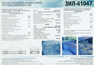 ZIL - 41047 Prospekt Brochure 2