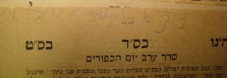 Jewish Judaica Antique Rabbi Book ספר כפור תמים תרע 