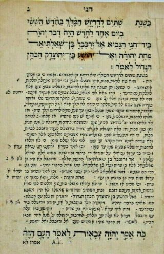 1539 Bible Paris Extremely Rare One Leaf Judaica Hebrew Antique France