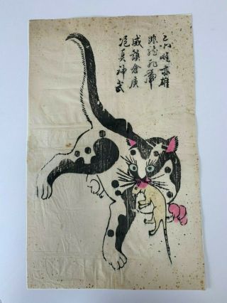 Vintage Chinese Print Of Cat And Mouse (p6)