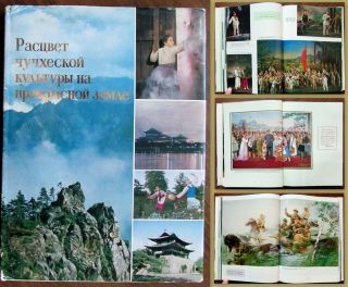1975 Rr Large Book Photo Album Art Propaganda North Korea Kim Il Sung Juche Dprk
