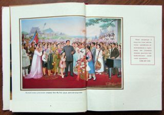 1975 RR LARGE BOOK PHOTO ALBUM ART PROPAGANDA NORTH KOREA KIM IL SUNG JUCHE DPRK 3