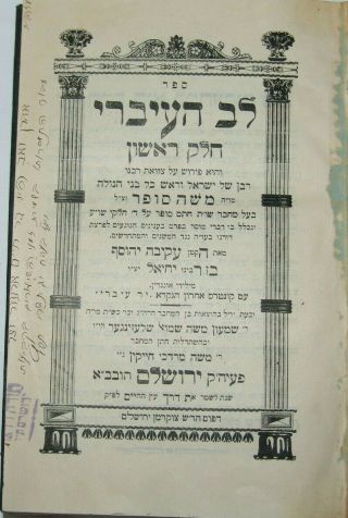 Jewish Judaica Jerusalem Rabbi Book Signed 1924 לב העברי צוואת משה תרפ " ד