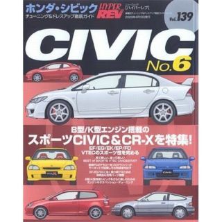 Hyper Rev Book Honda Civic Type R Cr - X Vol.  139 2009