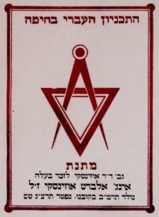1930 Palestine Jewish Bookplate Ex Libris Israel Haifa Judaica Technion Hebrew