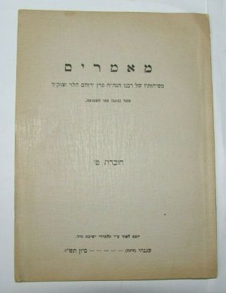 Jewish Judaica China Shanghai Mir Yeshiva Rabbi Book 1946 מיר ירוחם הלוי תש " ו